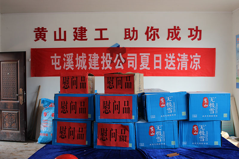 高溫慰問送清涼，情系一線暖人心