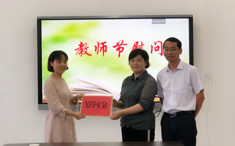 情系教育事業(yè)，慰問溫暖人心