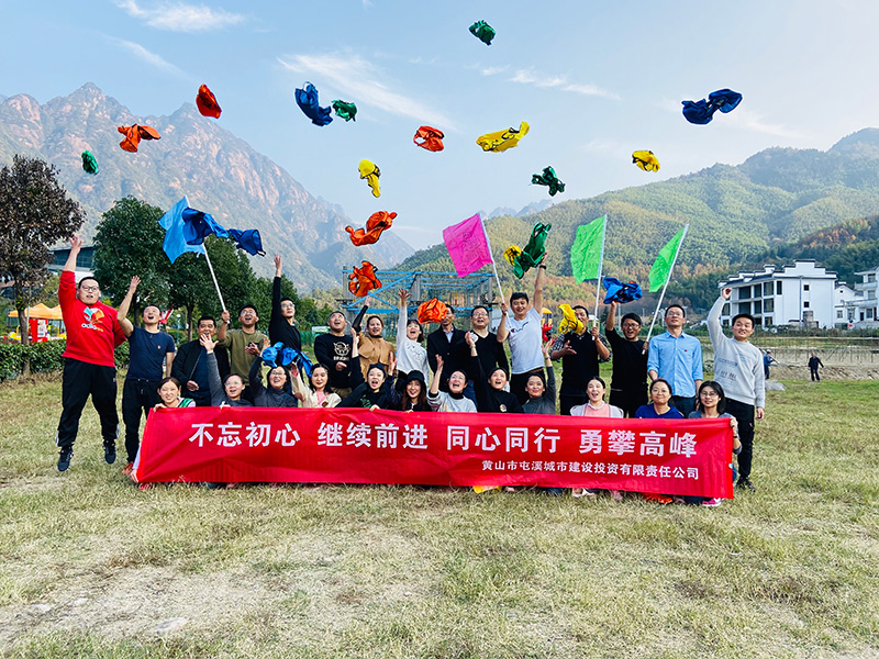 不忘初心、繼續(xù)前行、同心同行、勇攀高峰——屯溪城建投公司開展“不忘初心、牢記使命”主題教育素質(zhì)拓展訓(xùn)練