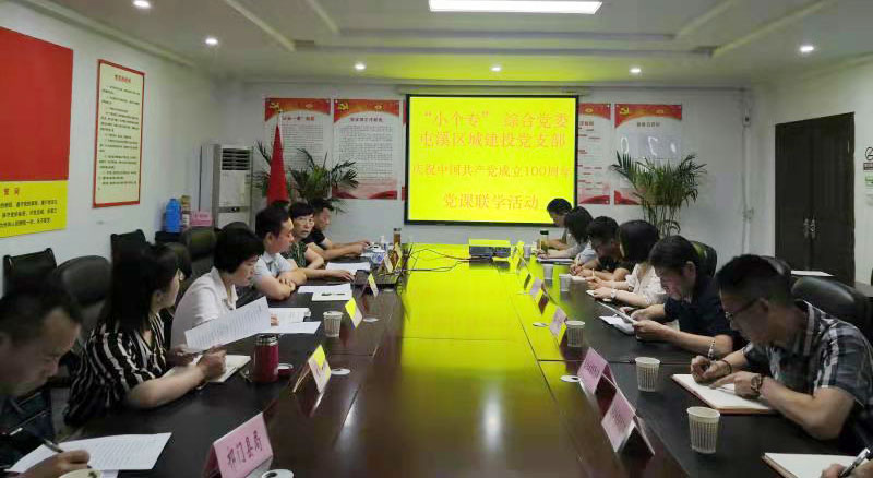 “啟航新征程 永遠(yuǎn)跟黨走”——市“小個(gè)?！本C合黨委與屯溪城建投黨支部聯(lián)學(xué)會(huì)
