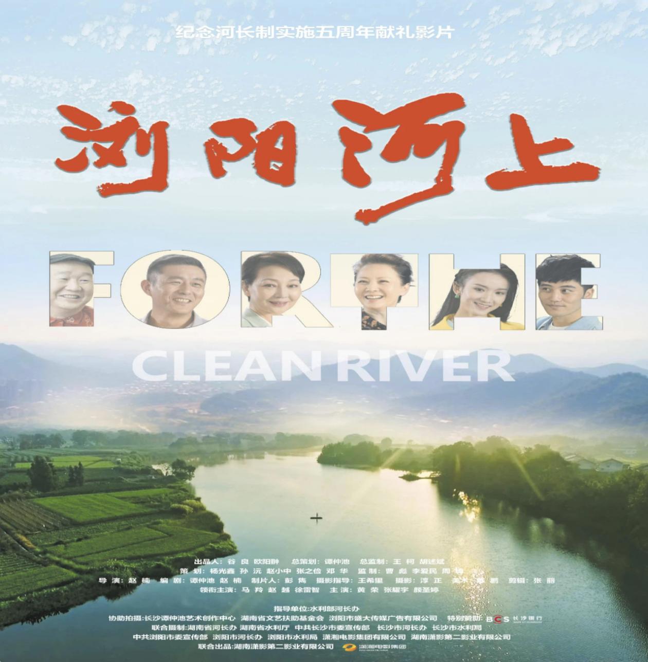 踐行綠色發(fā)展，傳承護(hù)水精神——屯溪區(qū)國(guó)投集團(tuán)黨委組織觀看生態(tài)主題電影《瀏陽(yáng)河上》