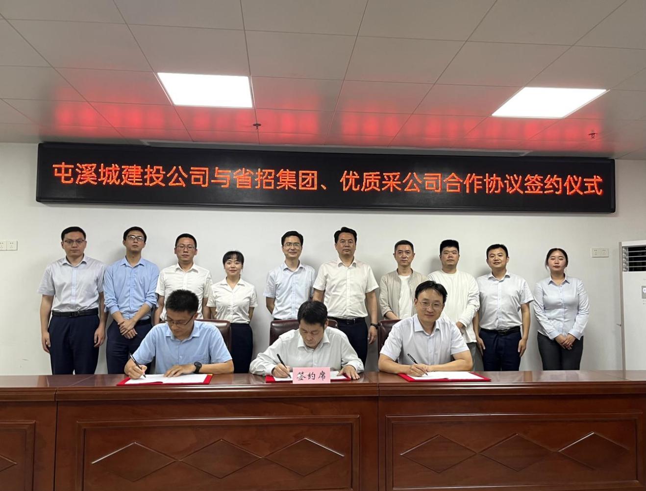 協(xié)同共進 合作共贏—屯溪城建投公司與省招集團、優(yōu)質(zhì)采公司合作協(xié)議簽約儀式