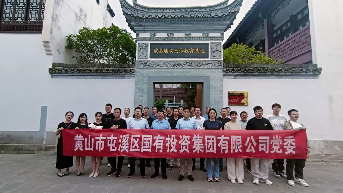 參觀廉政教育基地，接受廉潔清風(fēng)洗禮