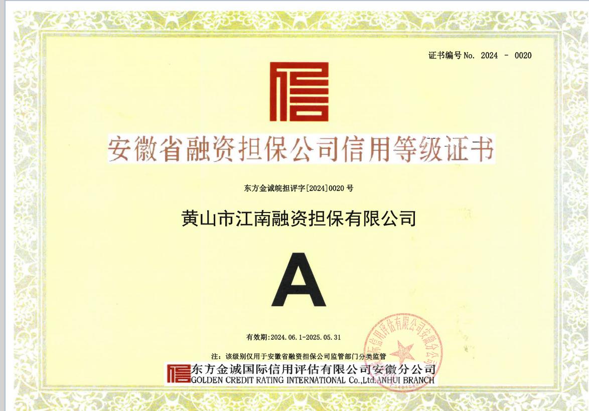 A級！最新評定出爐