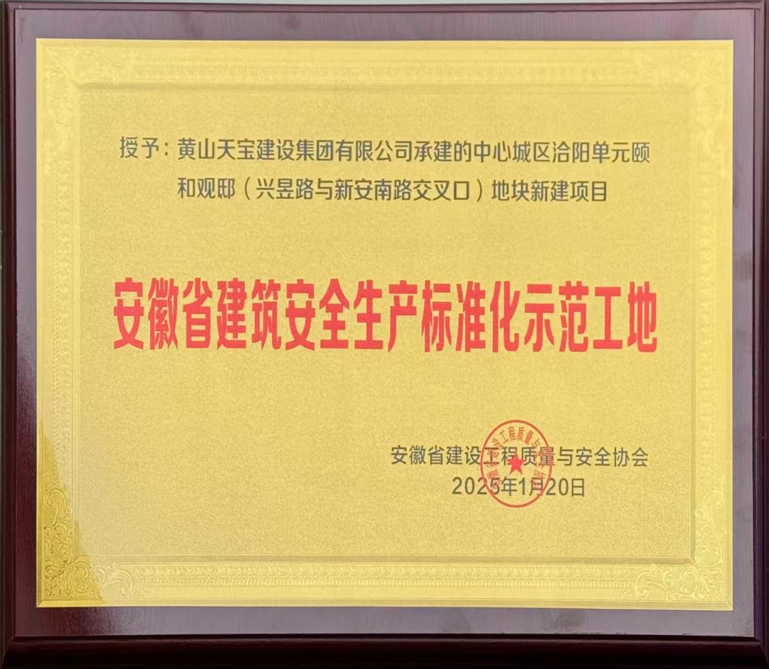 喜報！昱城大廈項目獲評省級建筑安全生產(chǎn)標(biāo)準(zhǔn)化示范工地